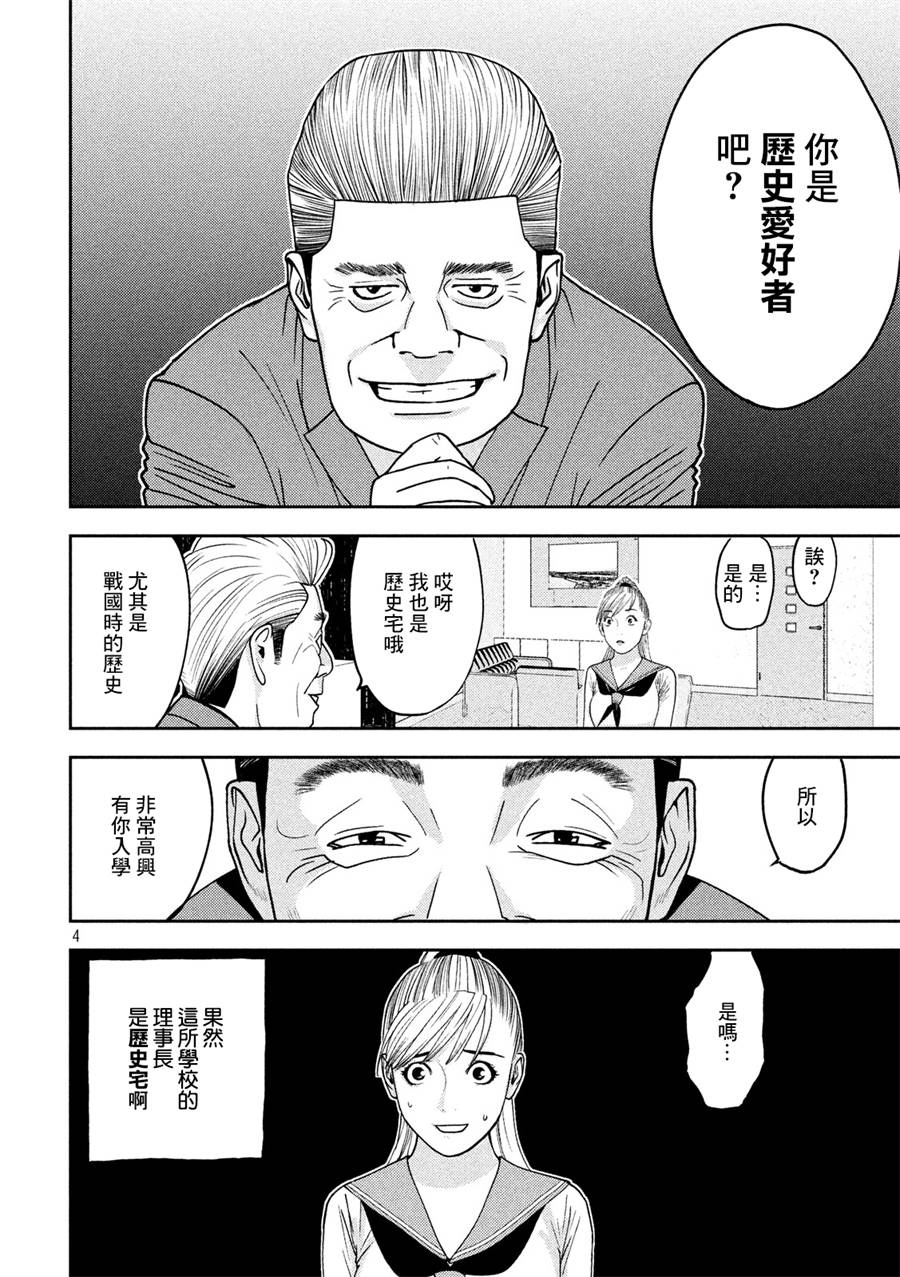 新信长公记韩漫全集-第06话无删减无遮挡章节图片 