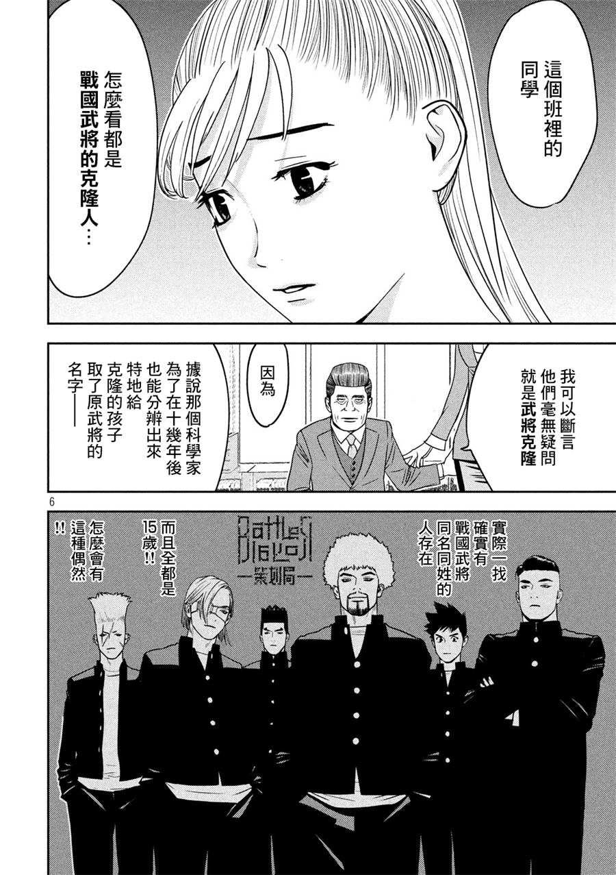 新信长公记韩漫全集-第06话无删减无遮挡章节图片 