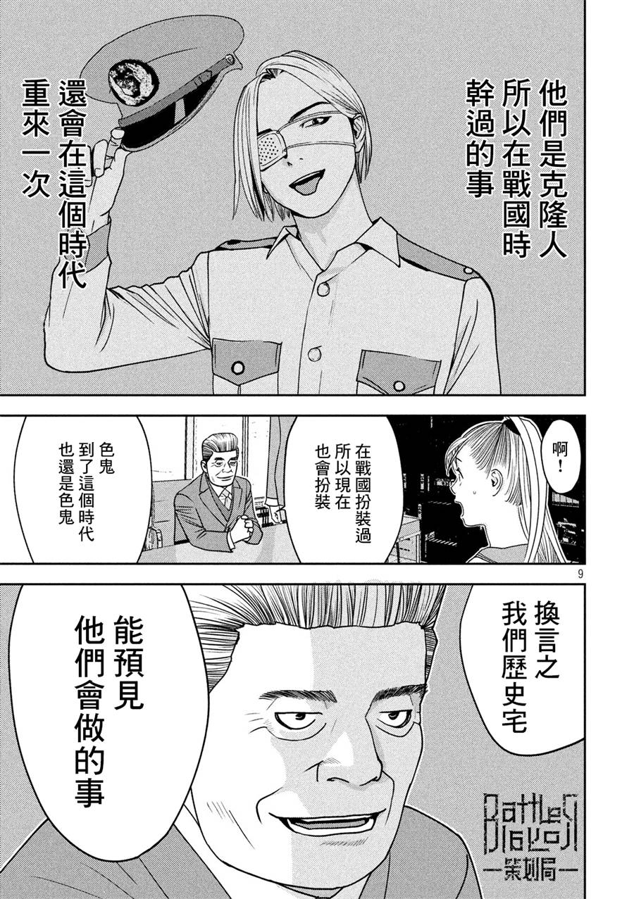 新信长公记韩漫全集-第06话无删减无遮挡章节图片 