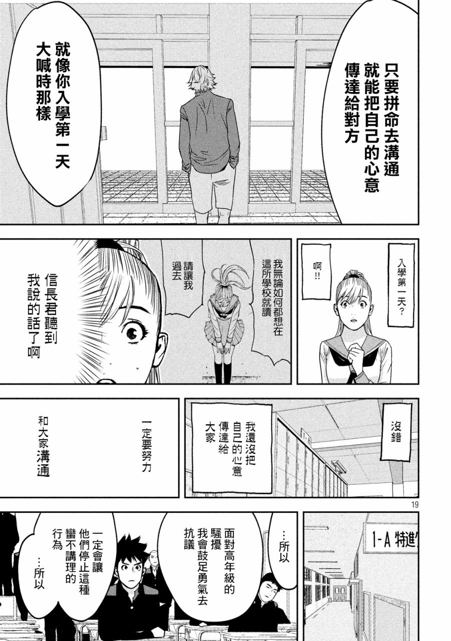 新信长公记韩漫全集-第07话无删减无遮挡章节图片 