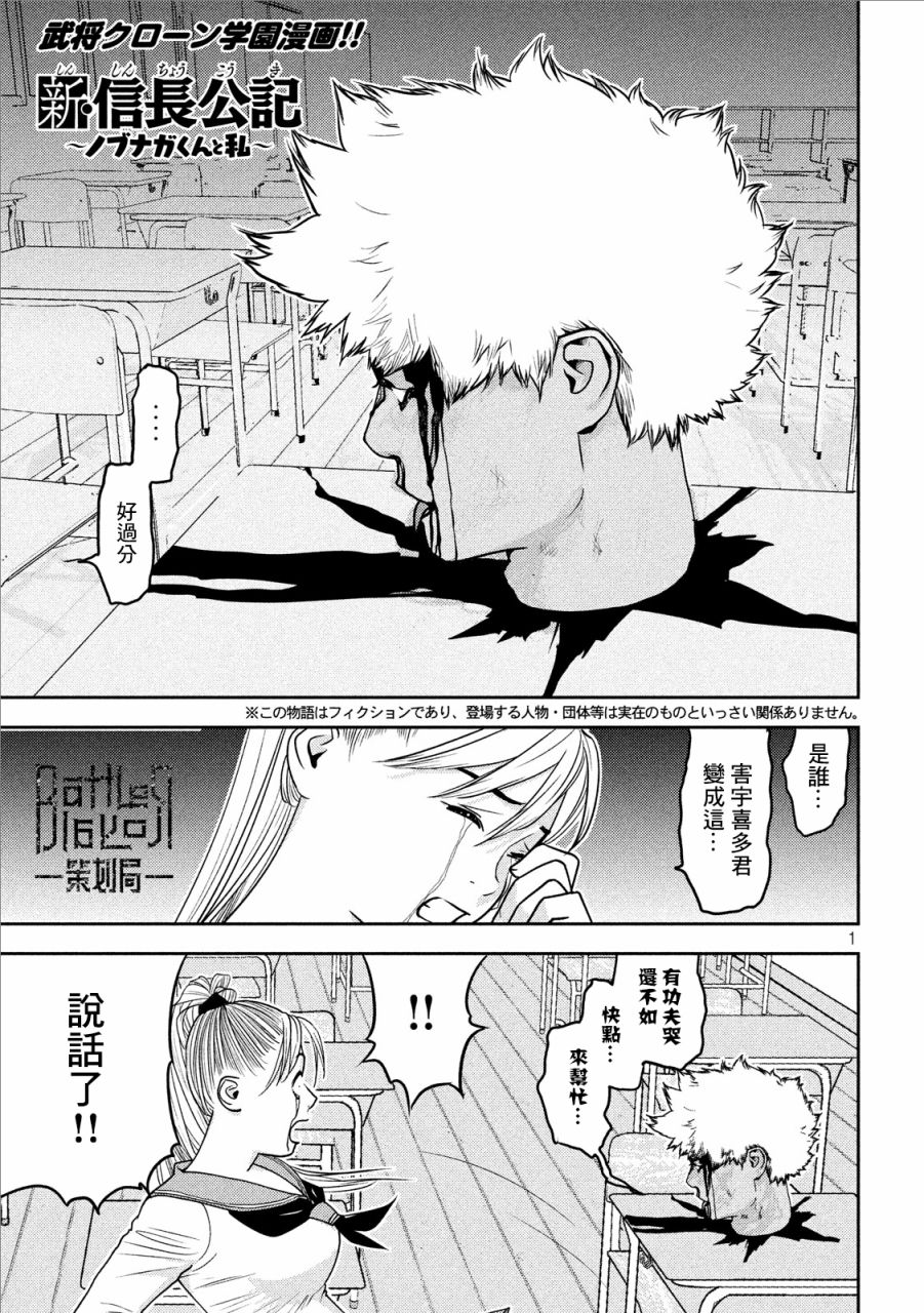 新信长公记韩漫全集-第07话无删减无遮挡章节图片 