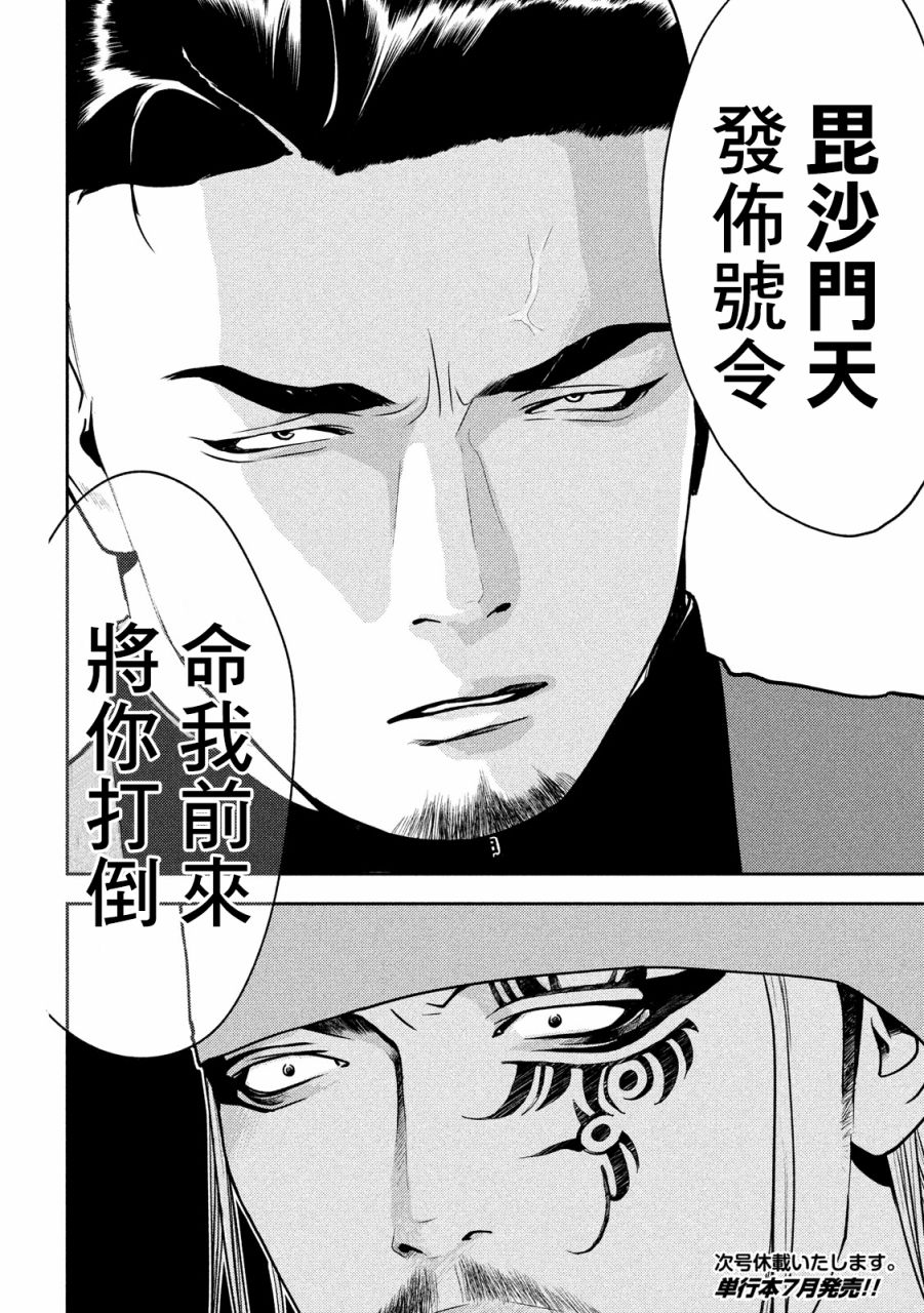 新信长公记韩漫全集-第07话无删减无遮挡章节图片 