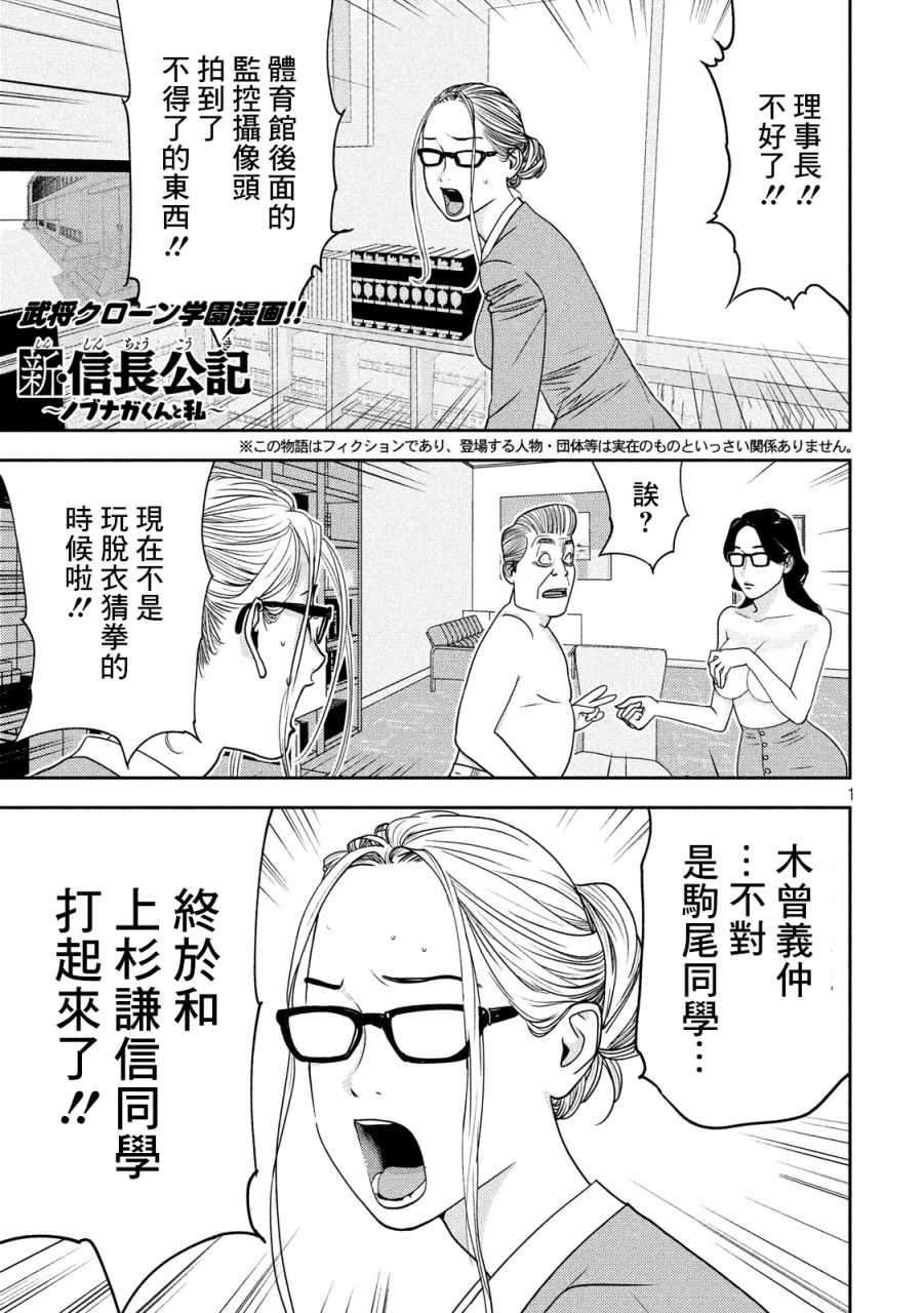新信长公记韩漫全集-第08话无删减无遮挡章节图片 