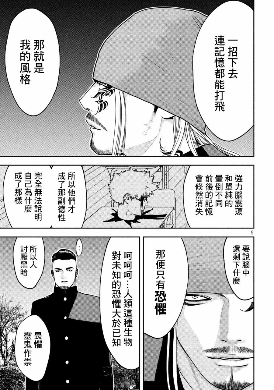 新信长公记韩漫全集-第08话无删减无遮挡章节图片 