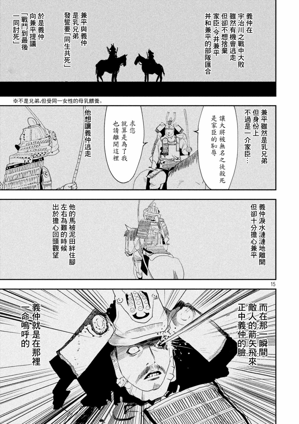 新信长公记韩漫全集-第09话无删减无遮挡章节图片 