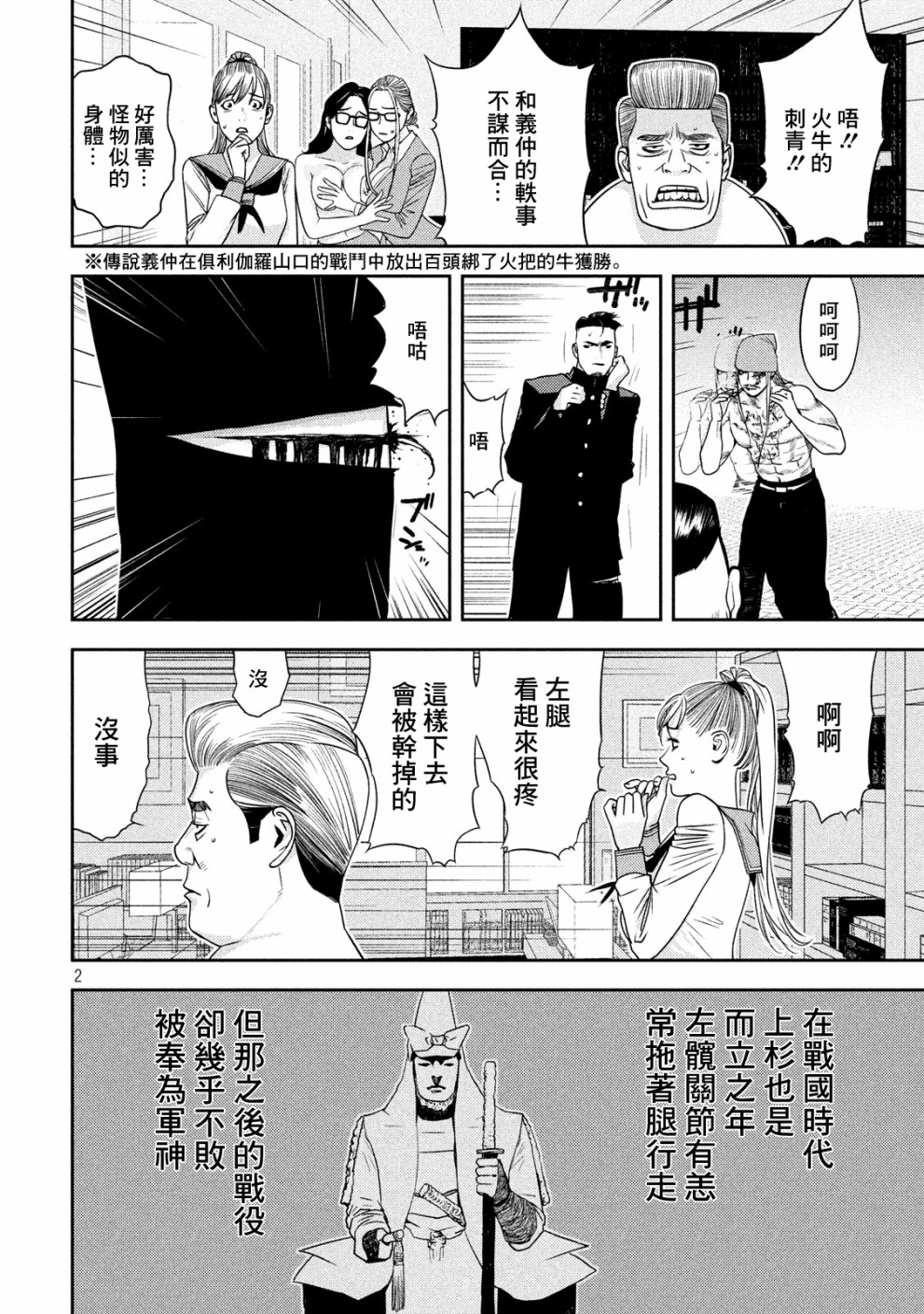 新信长公记韩漫全集-第09话无删减无遮挡章节图片 