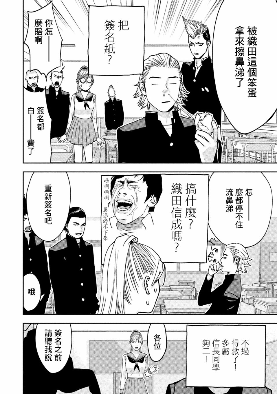新信长公记韩漫全集-第10话无删减无遮挡章节图片 