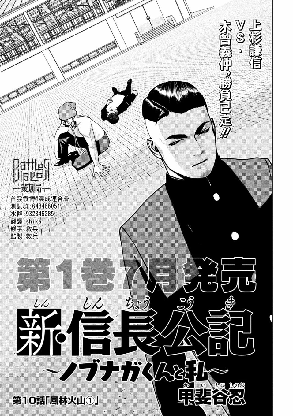 新信长公记韩漫全集-第10话无删减无遮挡章节图片 