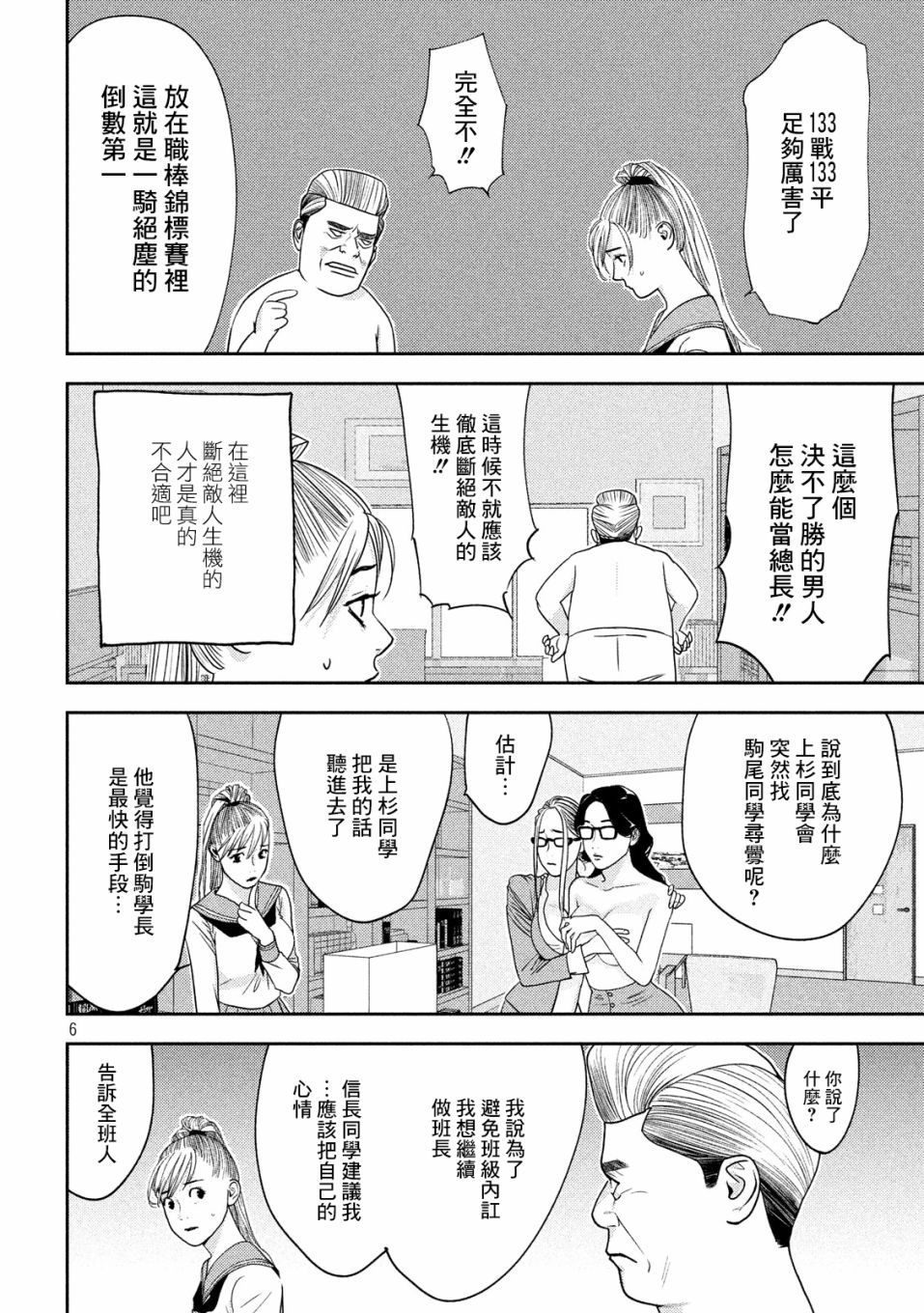 新信长公记韩漫全集-第10话无删减无遮挡章节图片 