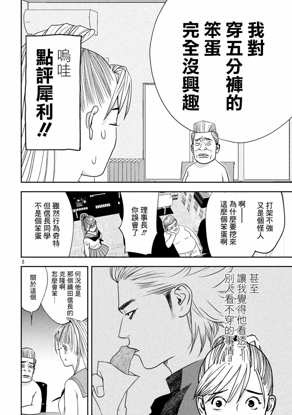 新信长公记韩漫全集-第10话无删减无遮挡章节图片 