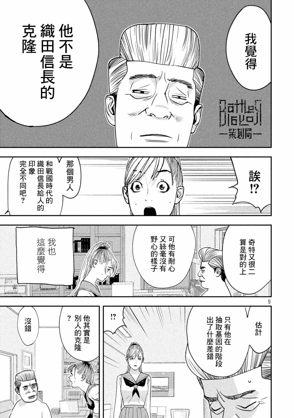 新信长公记韩漫全集-第10话无删减无遮挡章节图片 