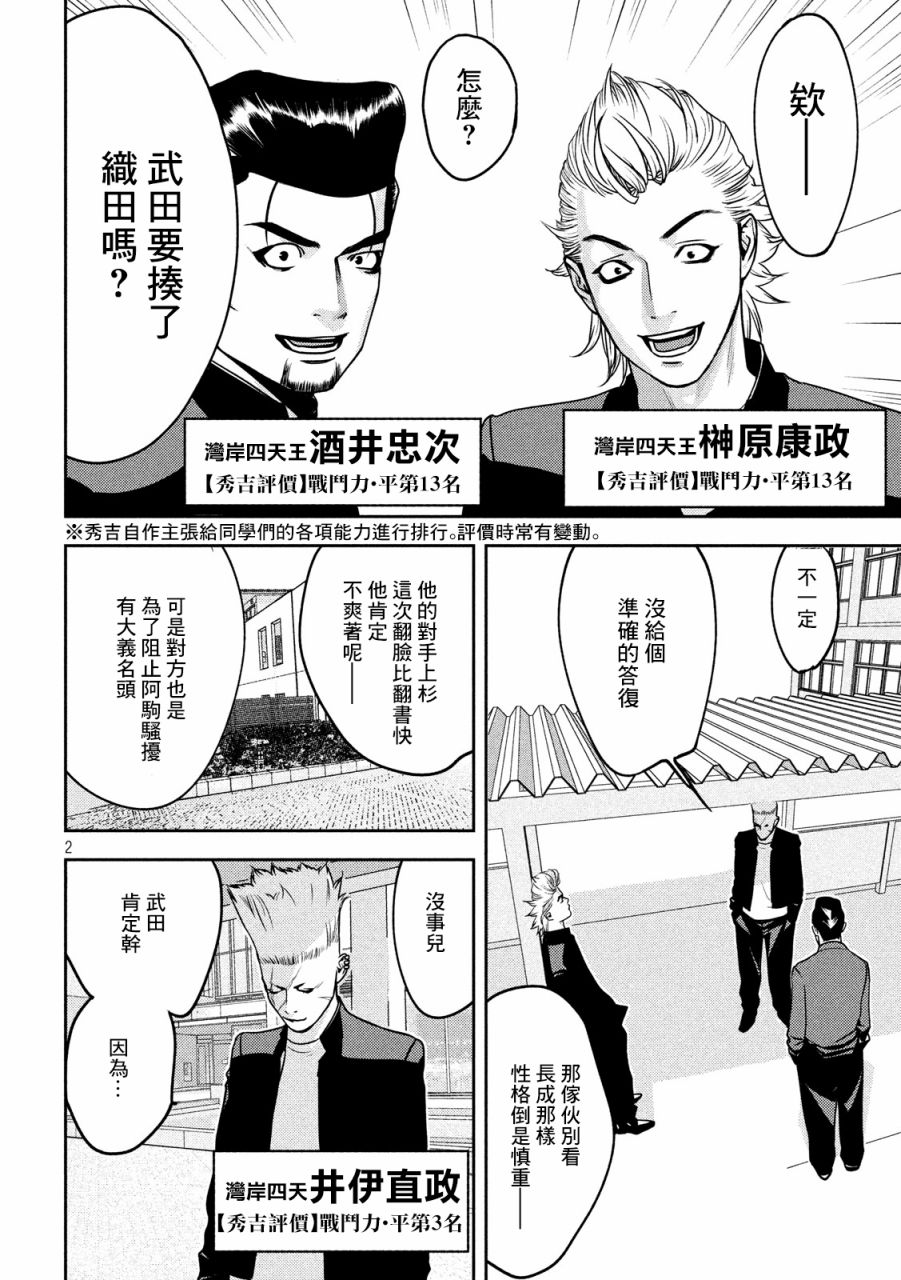 新信长公记韩漫全集-第11话无删减无遮挡章节图片 