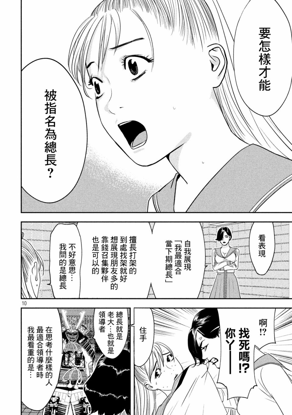 新信长公记韩漫全集-第12话无删减无遮挡章节图片 