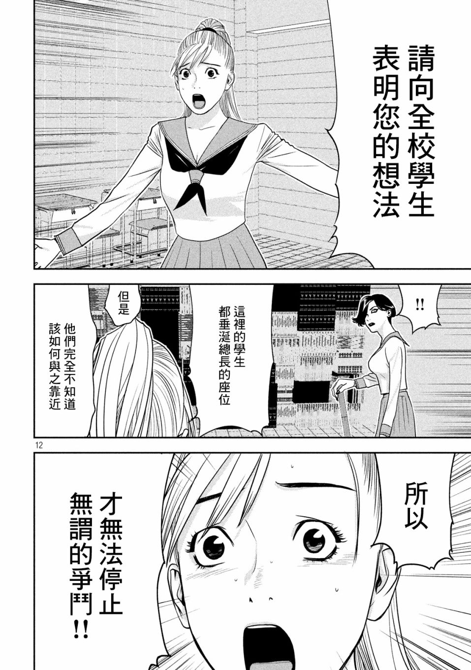 新信长公记韩漫全集-第12话无删减无遮挡章节图片 