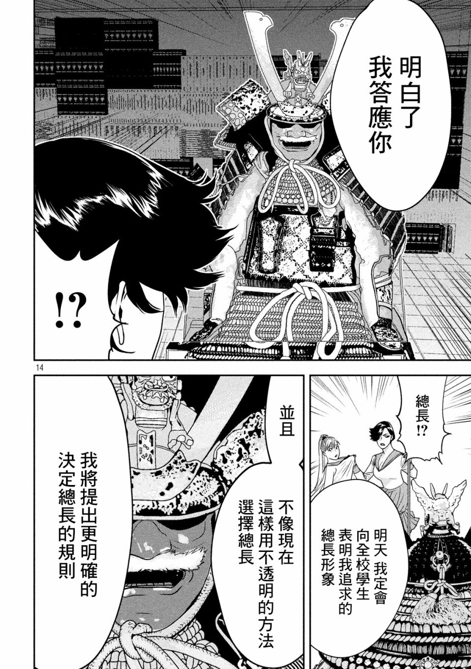 新信长公记韩漫全集-第12话无删减无遮挡章节图片 