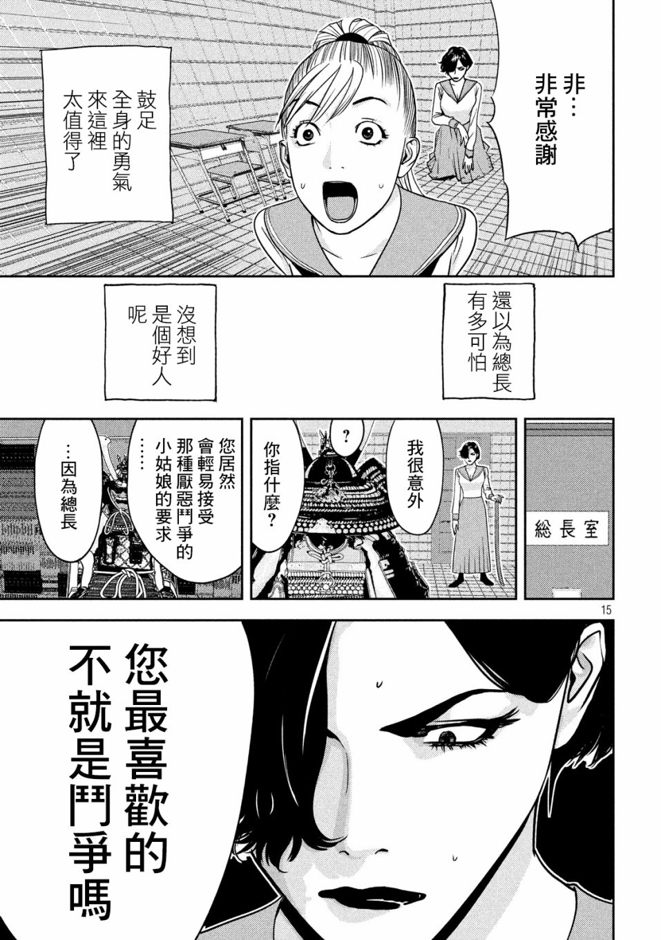 新信长公记韩漫全集-第12话无删减无遮挡章节图片 