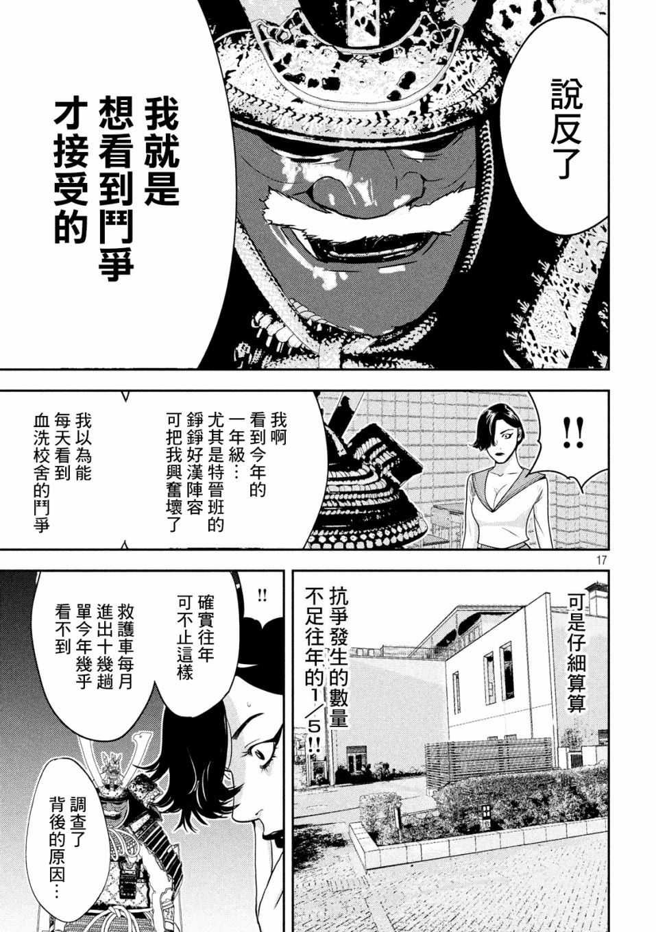 新信长公记韩漫全集-第12话无删减无遮挡章节图片 