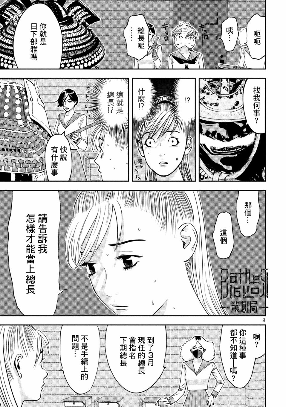 新信长公记韩漫全集-第12话无删减无遮挡章节图片 