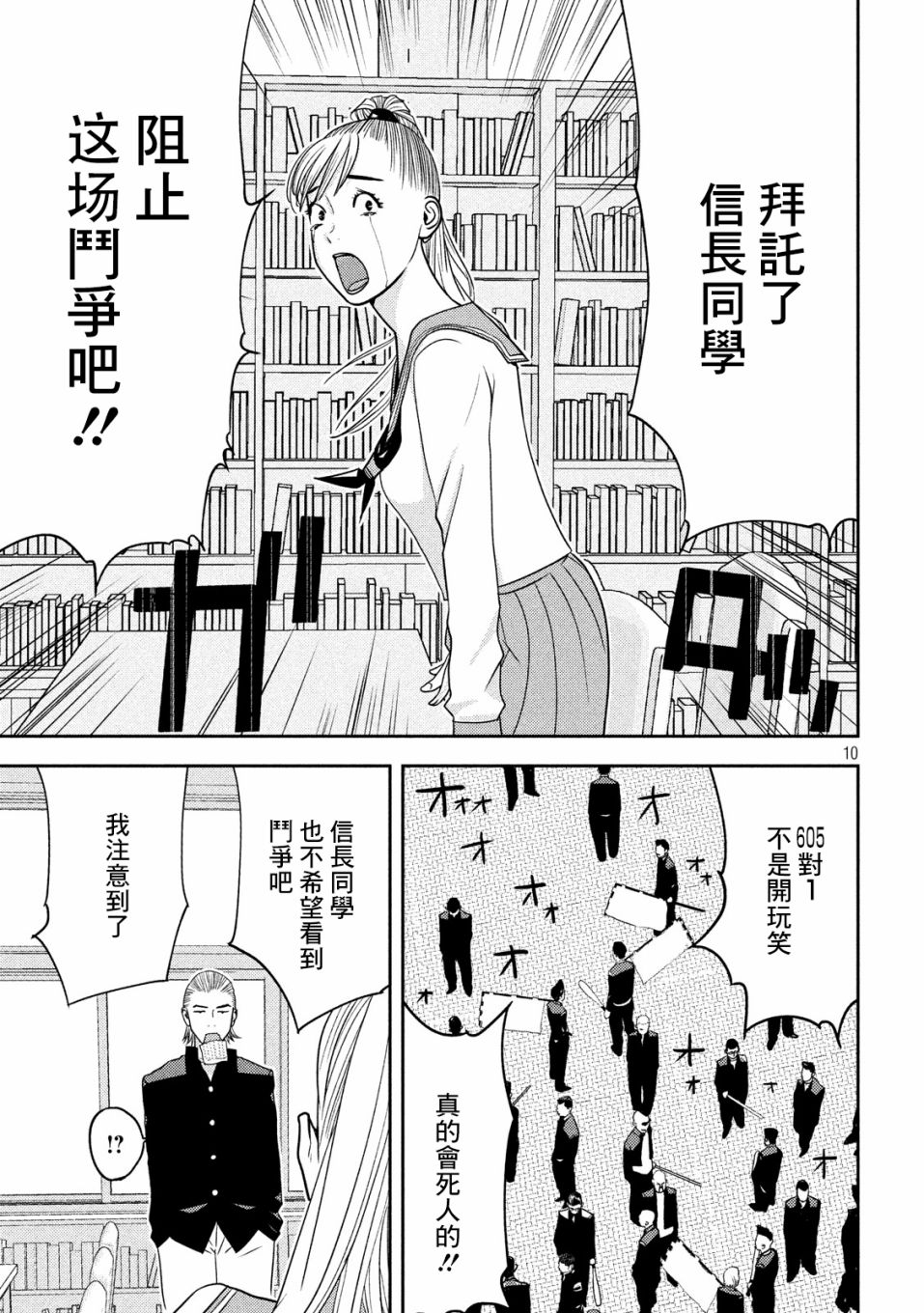 新信长公记韩漫全集-第14话无删减无遮挡章节图片 