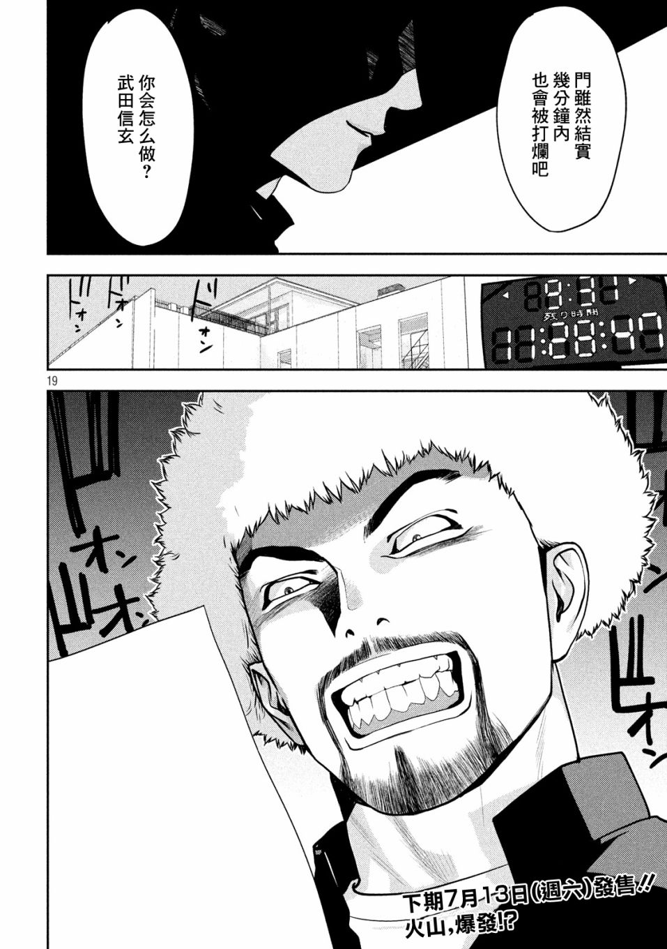 新信长公记韩漫全集-第14话无删减无遮挡章节图片 