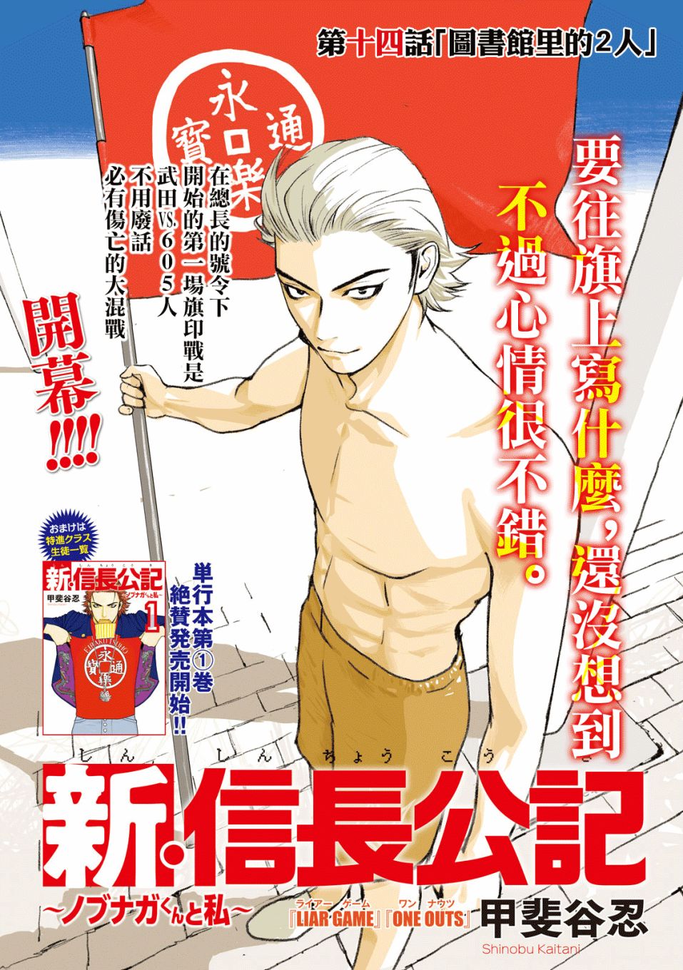 新信长公记韩漫全集-第14话无删减无遮挡章节图片 