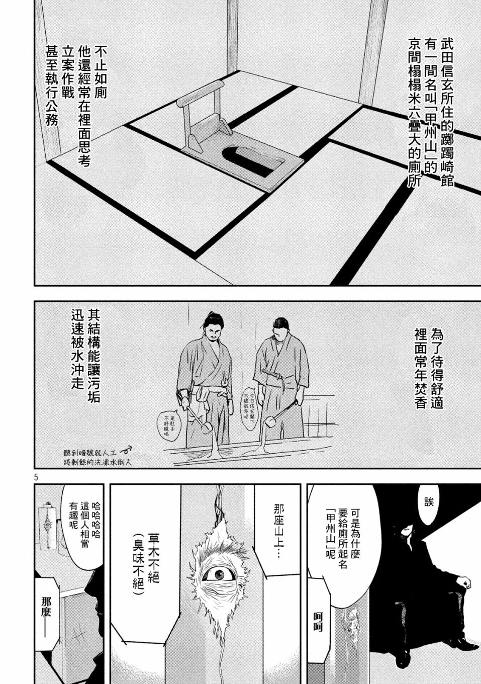 新信长公记韩漫全集-第14话无删减无遮挡章节图片 