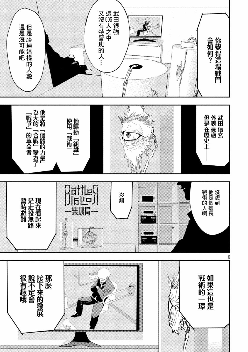 新信长公记韩漫全集-第14话无删减无遮挡章节图片 