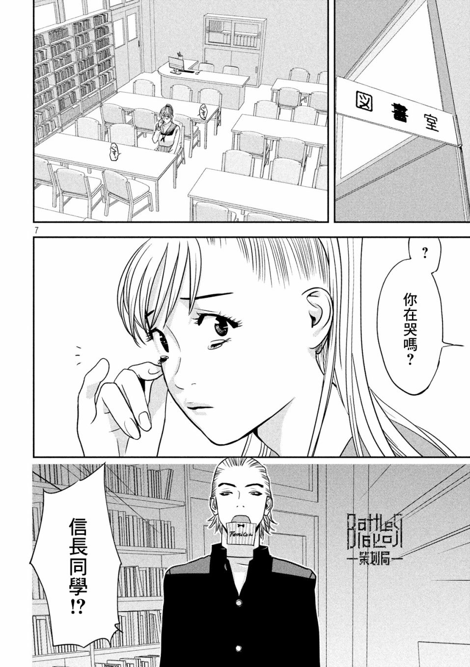 新信长公记韩漫全集-第14话无删减无遮挡章节图片 