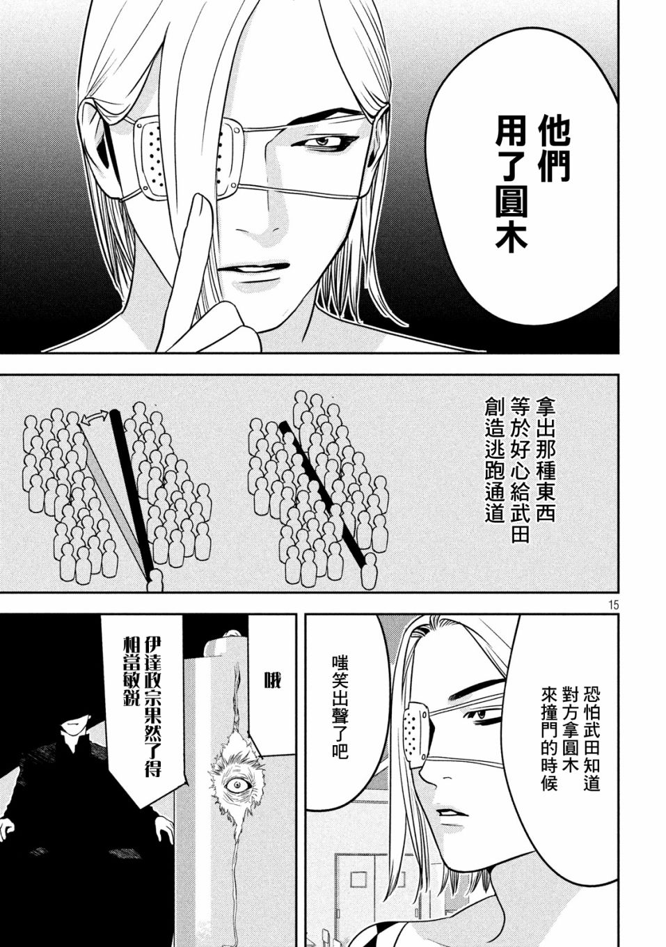 新信长公记韩漫全集-第15话无删减无遮挡章节图片 
