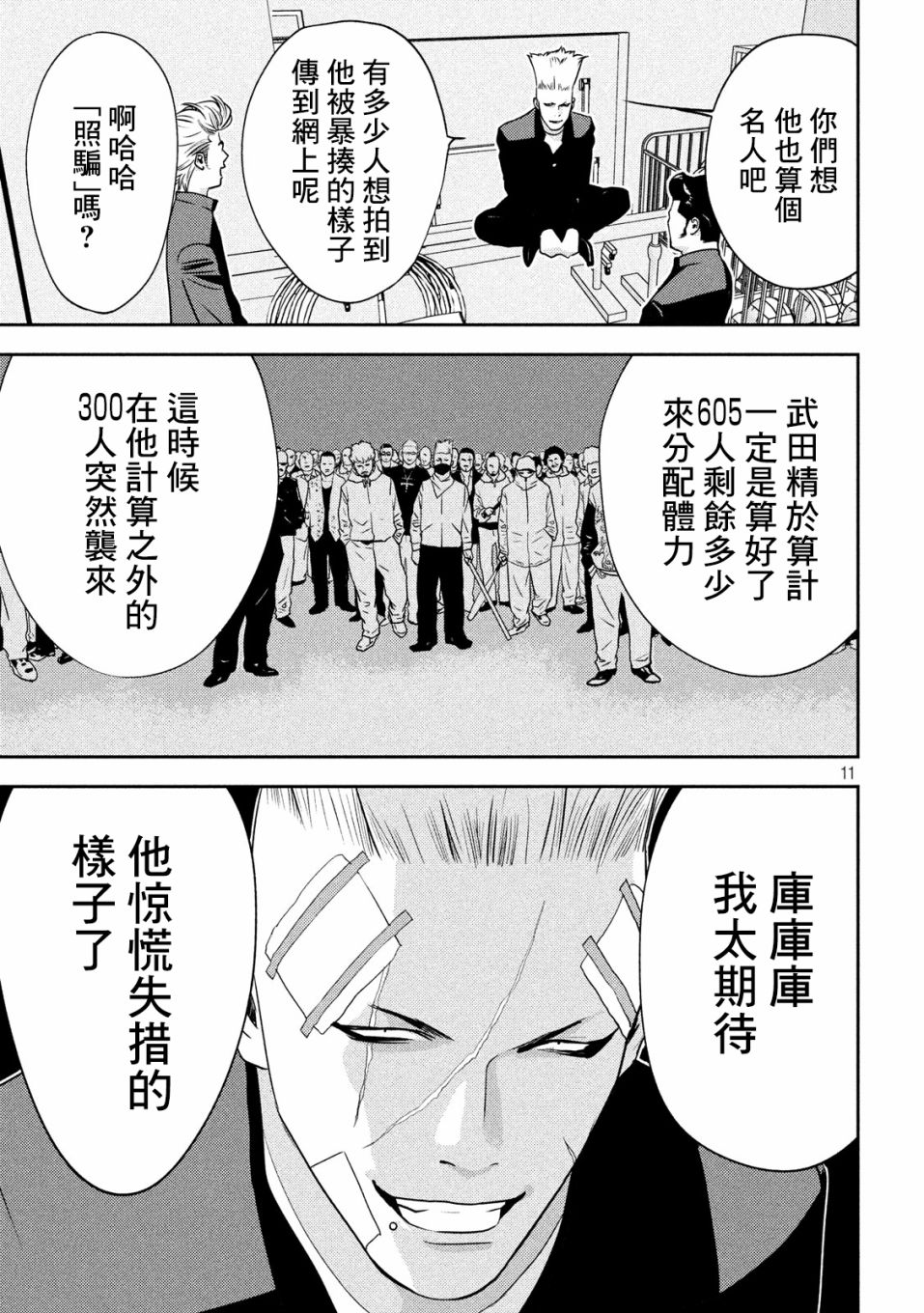 新信长公记韩漫全集-第16话无删减无遮挡章节图片 