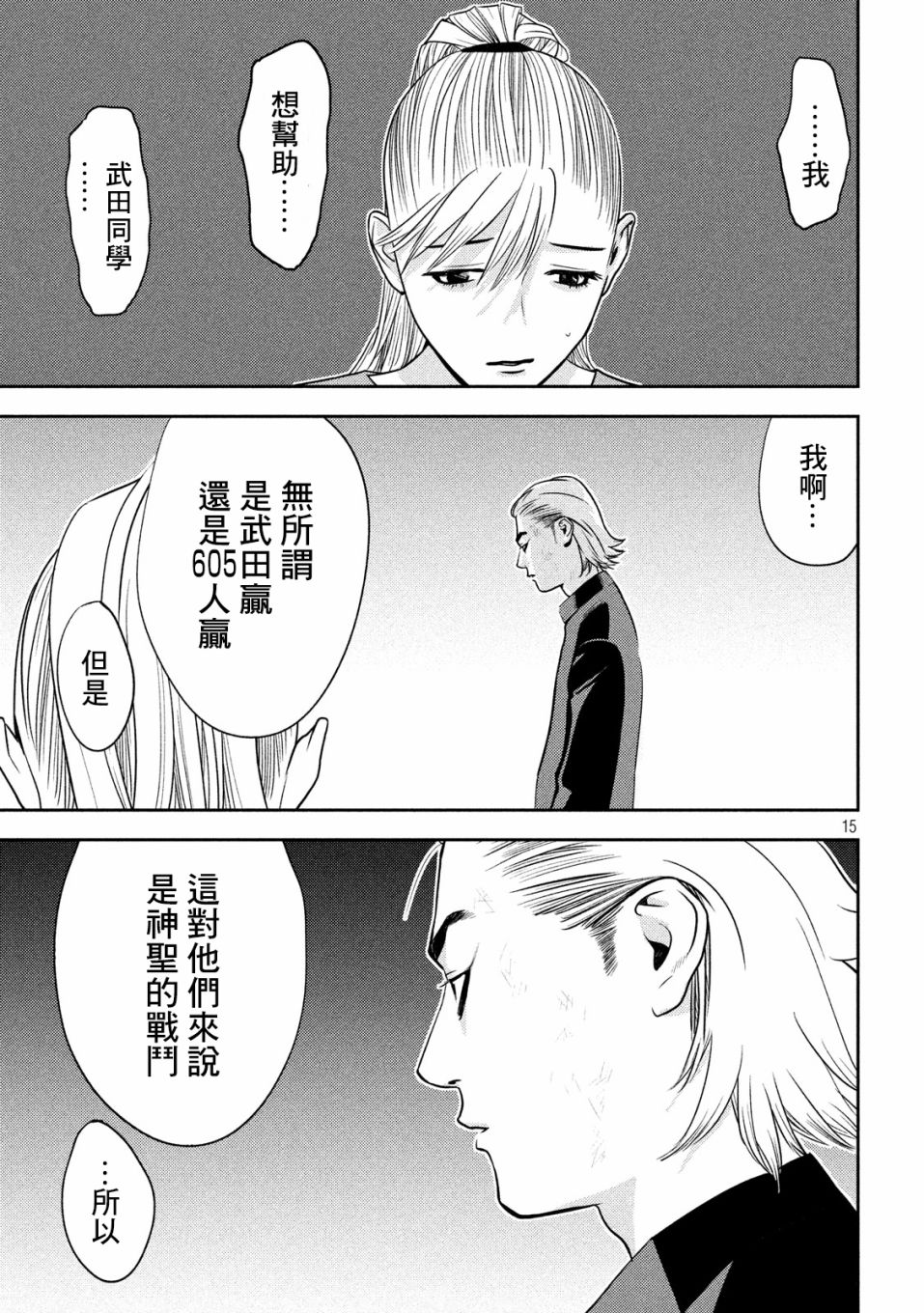 新信长公记韩漫全集-第16话无删减无遮挡章节图片 