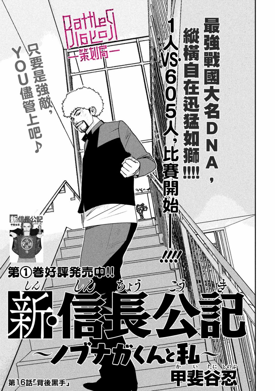 新信长公记韩漫全集-第16话无删减无遮挡章节图片 