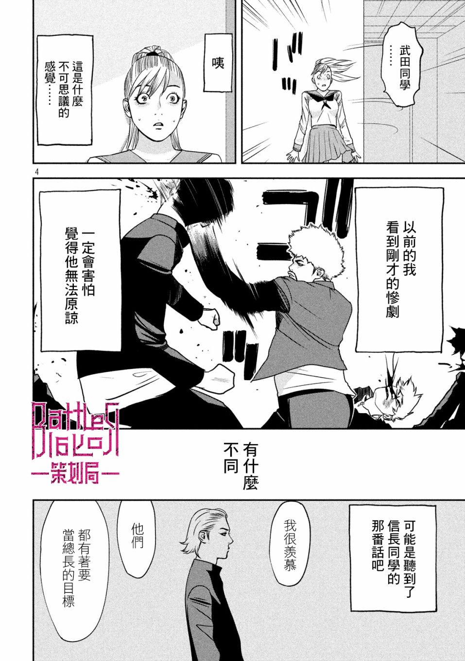 新信长公记韩漫全集-第16话无删减无遮挡章节图片 