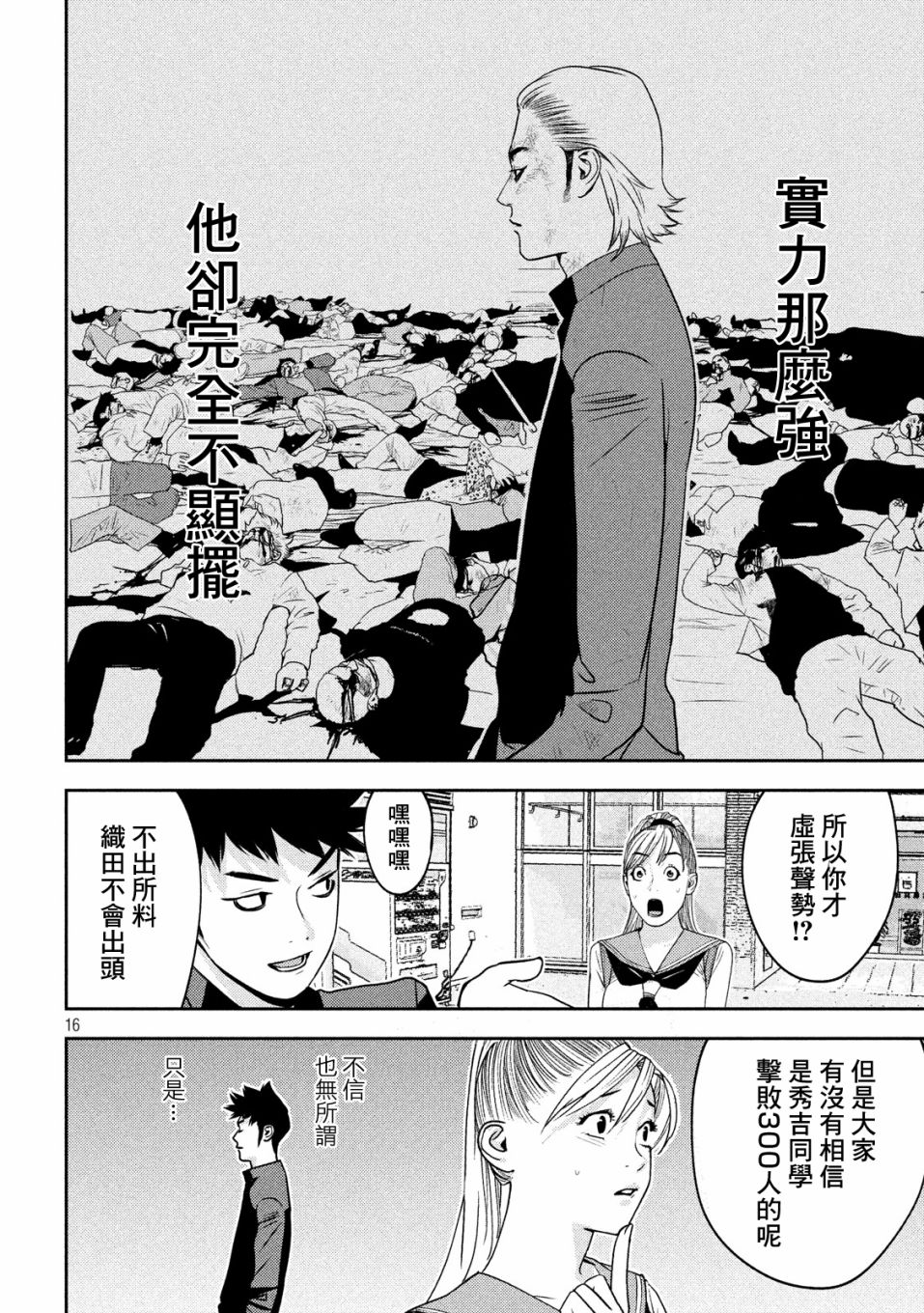 新信长公记韩漫全集-第17话无删减无遮挡章节图片 