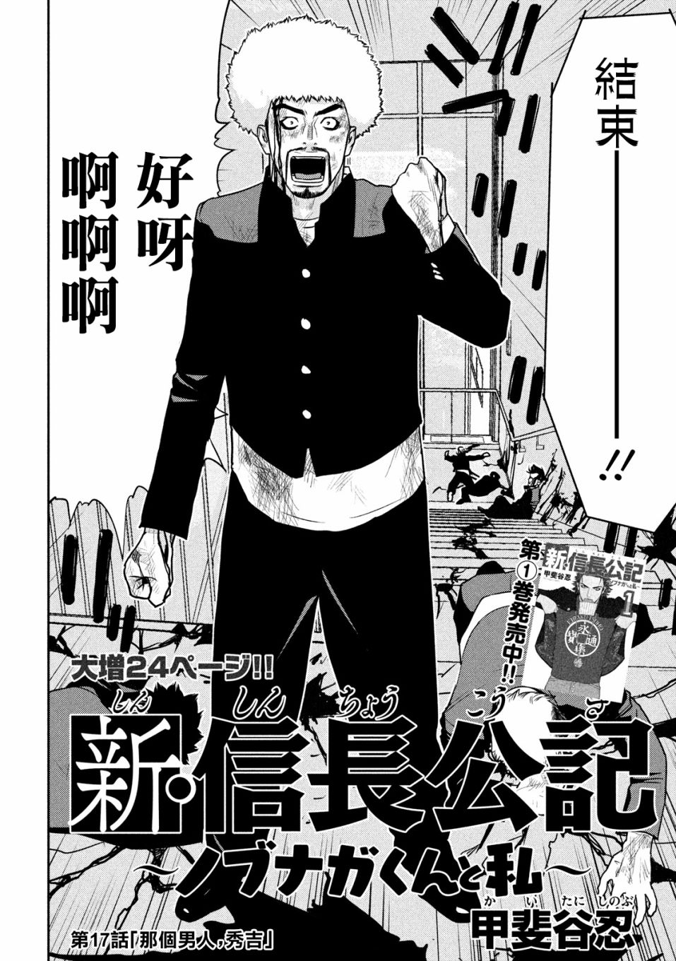 新信长公记韩漫全集-第17话无删减无遮挡章节图片 