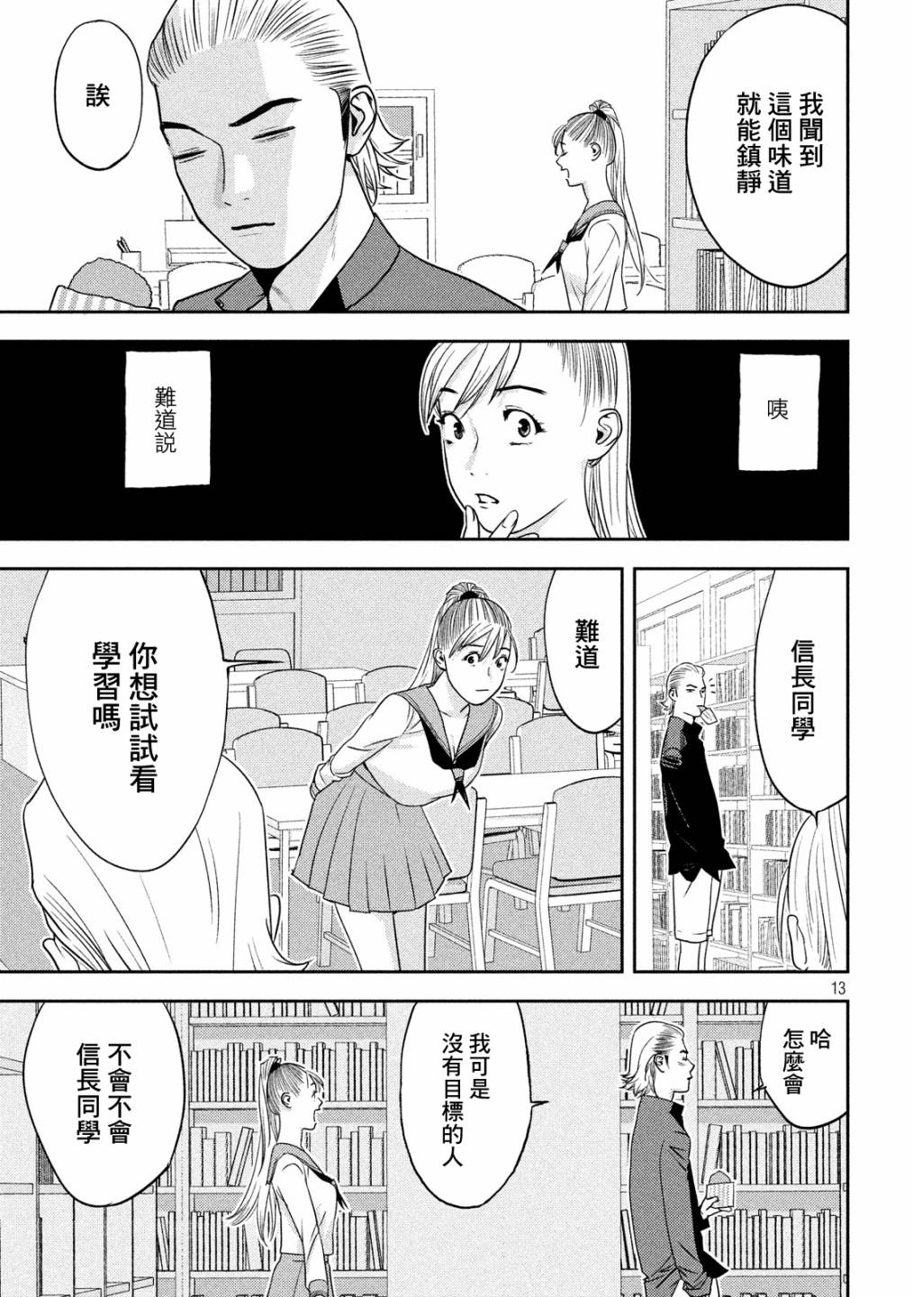 新信长公记韩漫全集-第18话无删减无遮挡章节图片 
