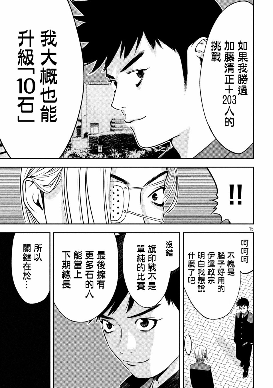 新信长公记韩漫全集-第19话无删减无遮挡章节图片 