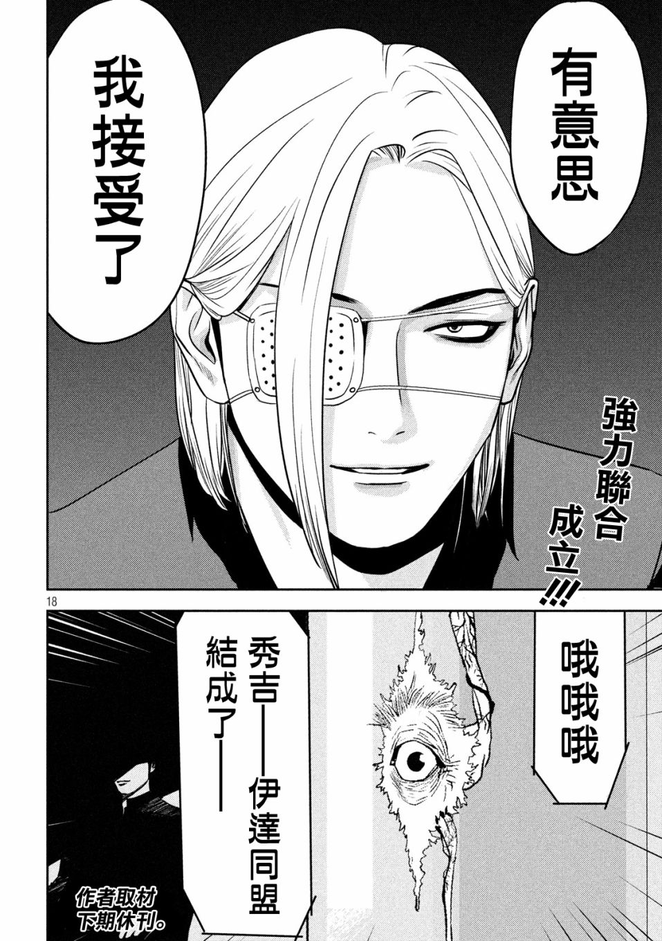 新信长公记韩漫全集-第19话无删减无遮挡章节图片 