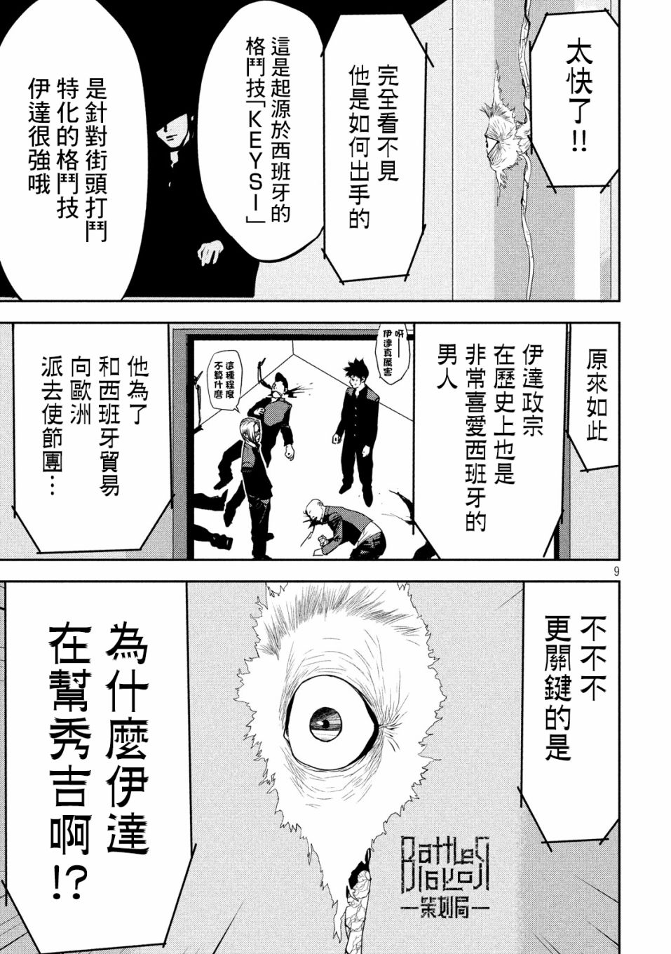 新信长公记韩漫全集-第19话无删减无遮挡章节图片 