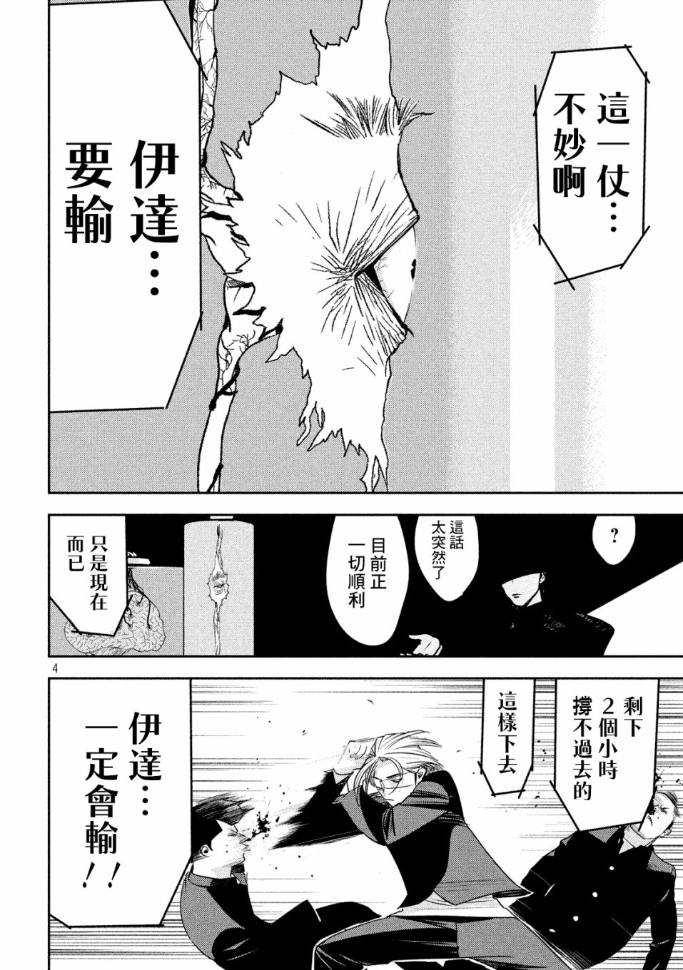 新信长公记韩漫全集-第20话无删减无遮挡章节图片 