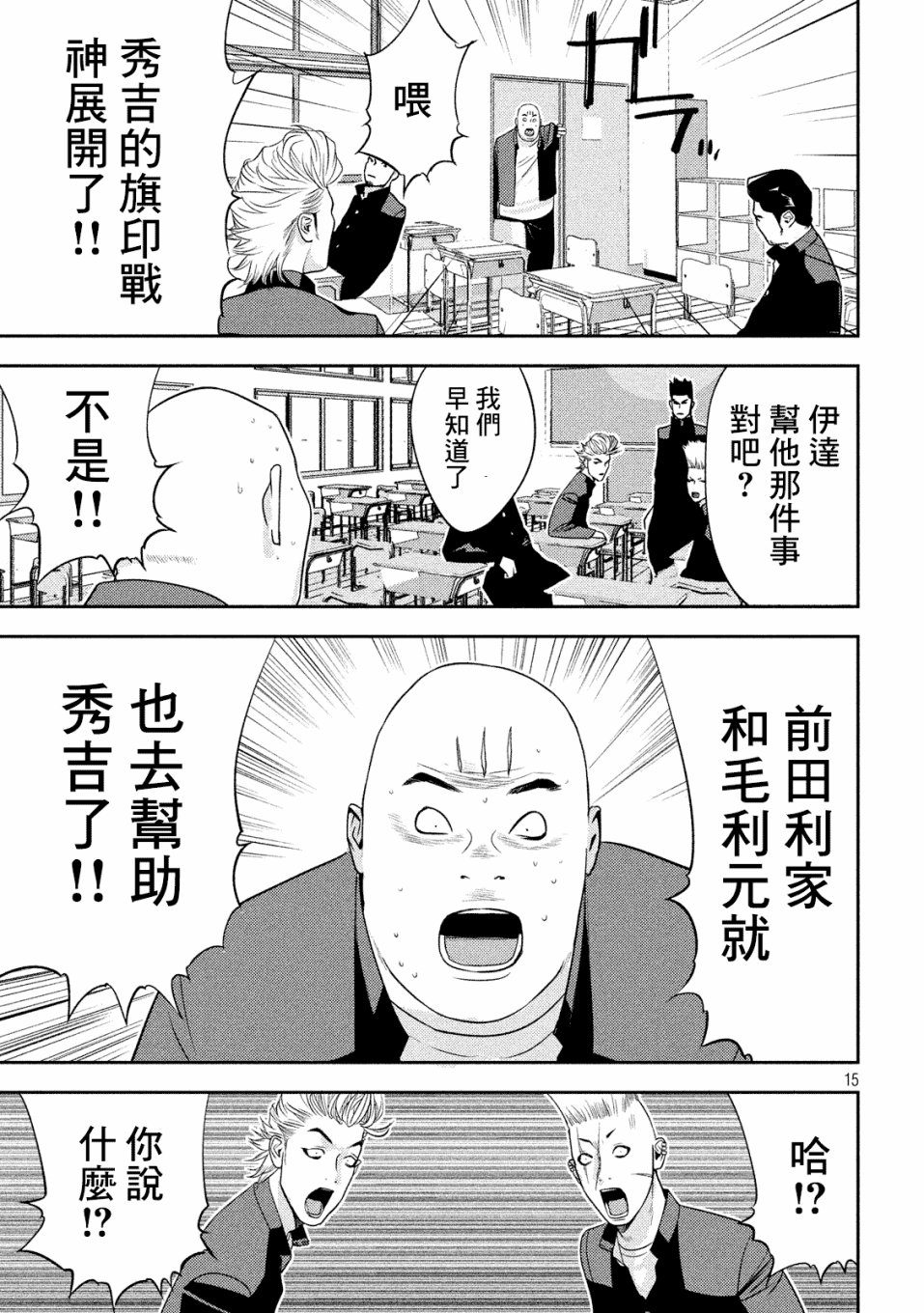 新信长公记韩漫全集-第21话无删减无遮挡章节图片 