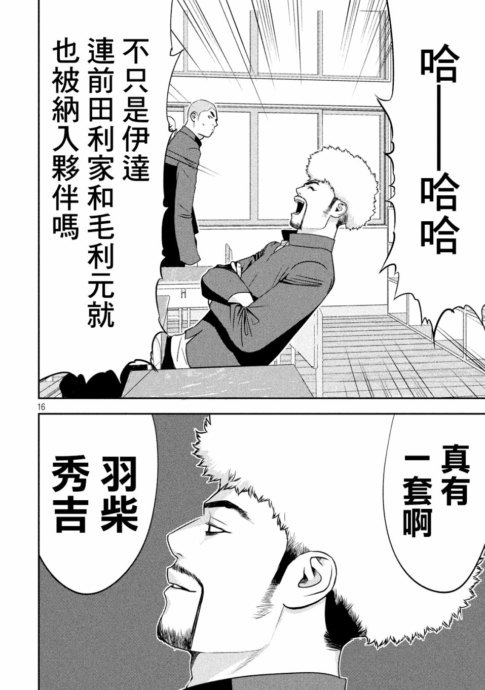 新信长公记韩漫全集-第21话无删减无遮挡章节图片 