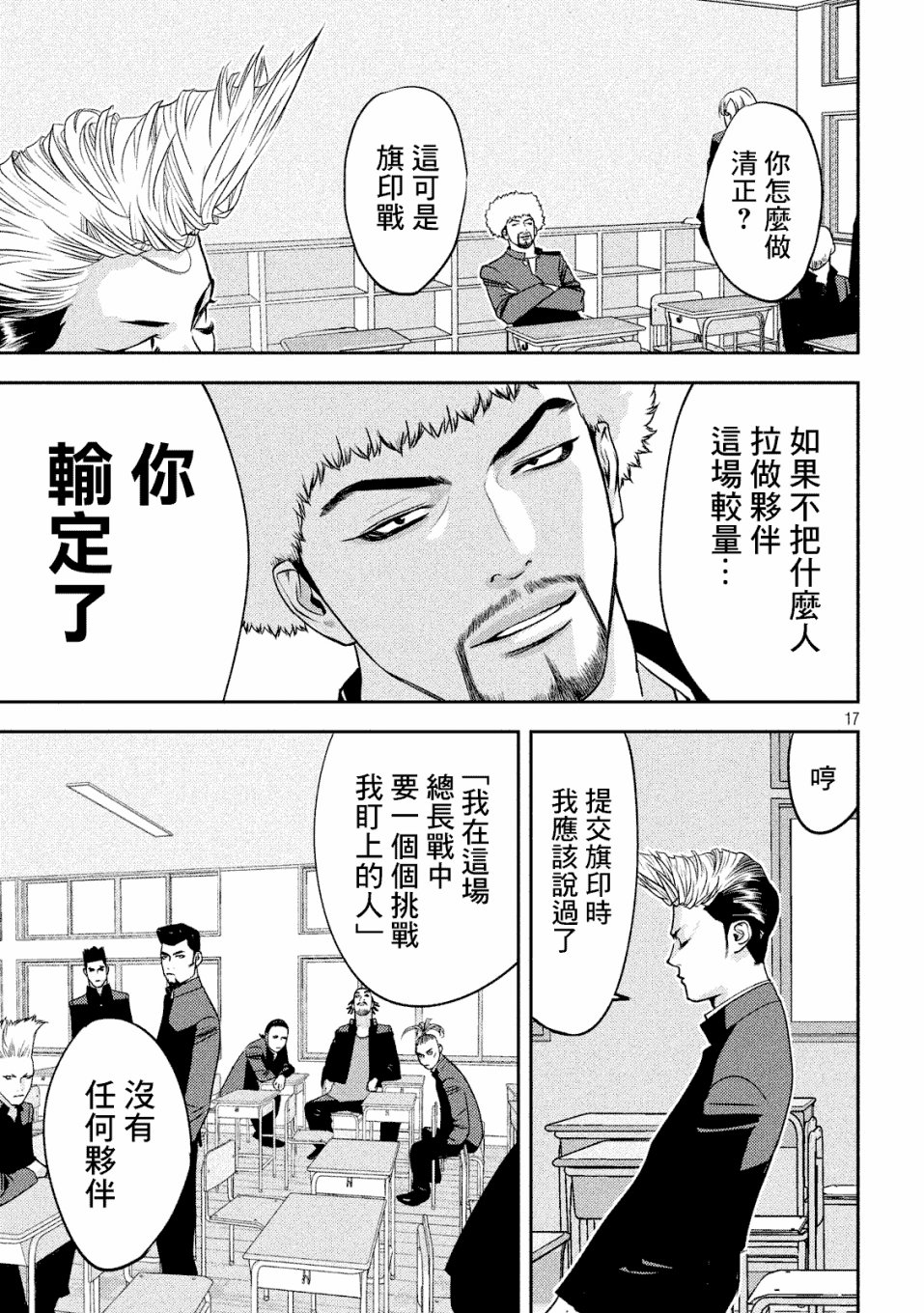 新信长公记韩漫全集-第21话无删减无遮挡章节图片 