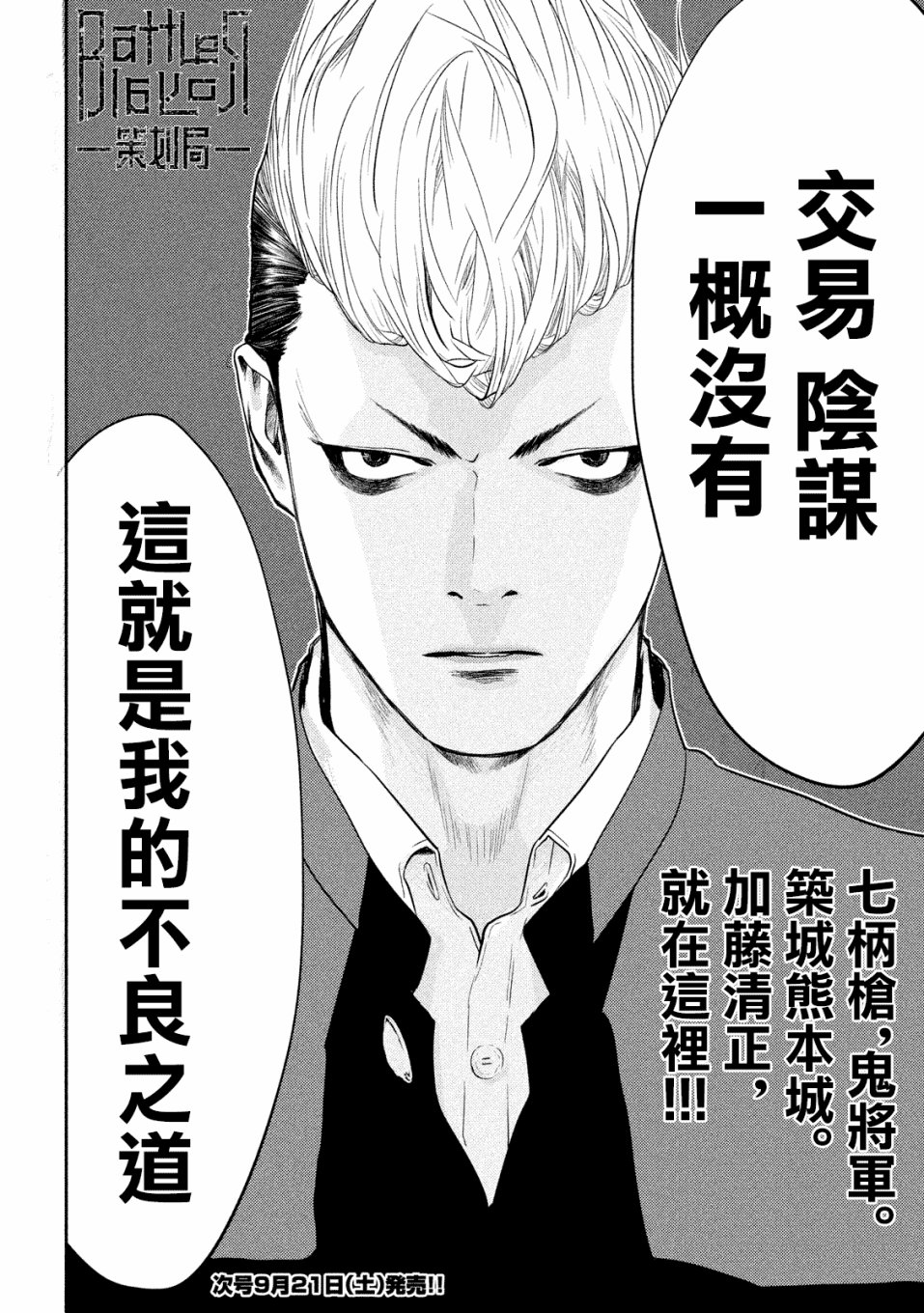 新信长公记韩漫全集-第21话无删减无遮挡章节图片 