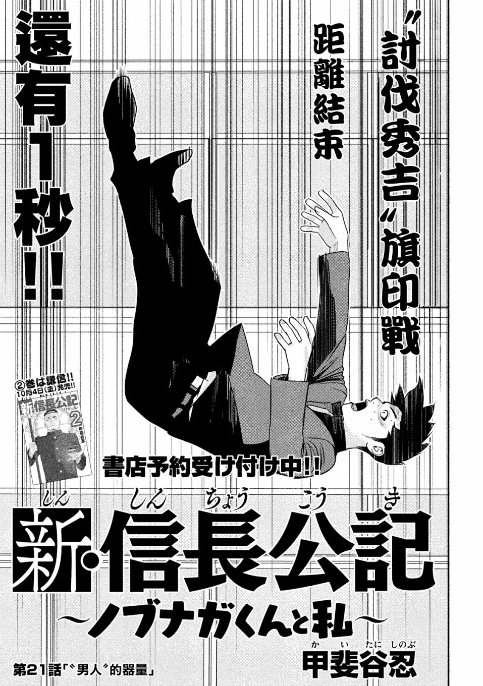 新信长公记韩漫全集-第21话无删减无遮挡章节图片 