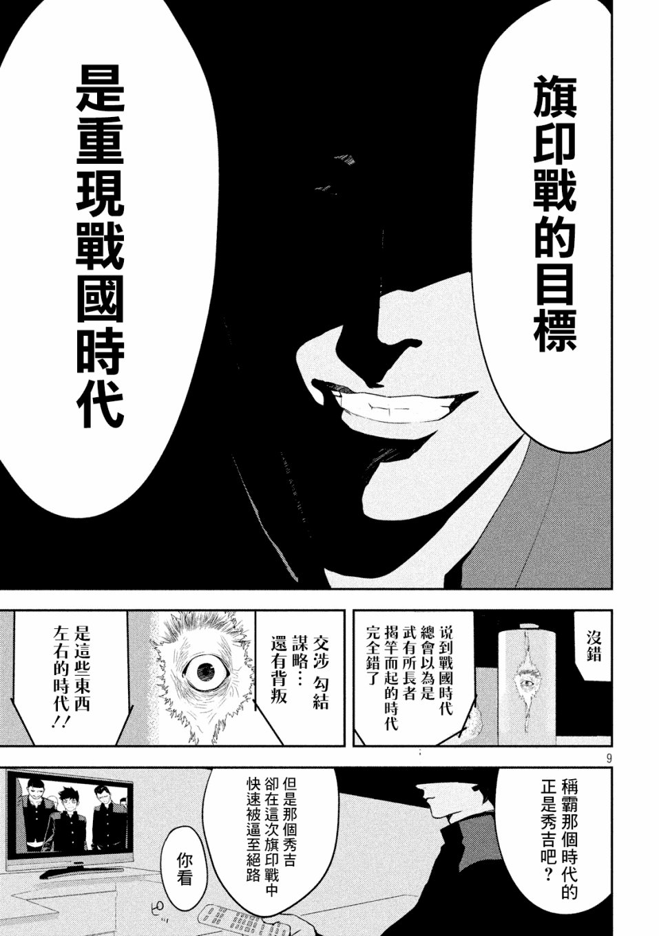 新信长公记韩漫全集-第21话无删减无遮挡章节图片 