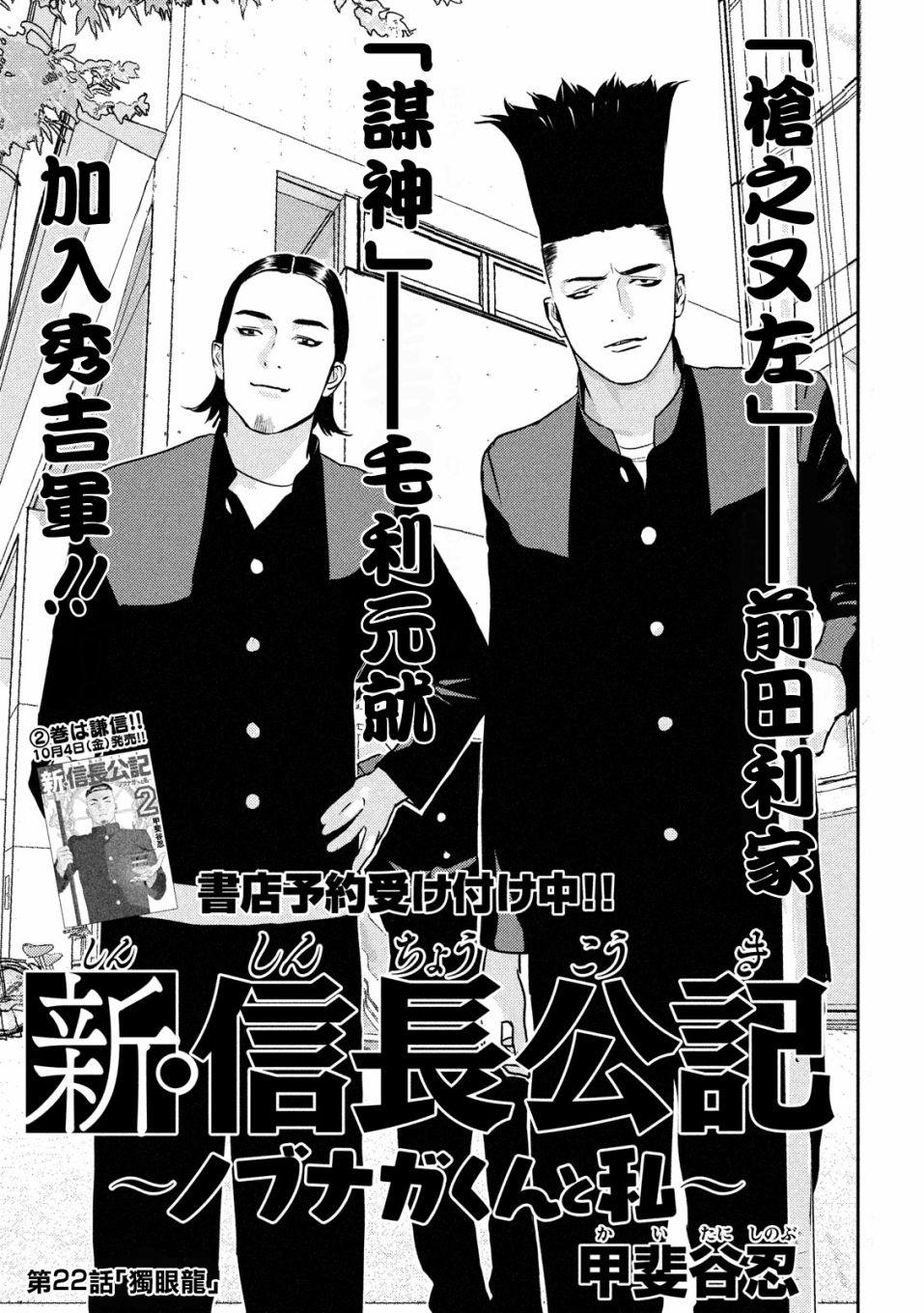 新信长公记韩漫全集-第22话无删减无遮挡章节图片 