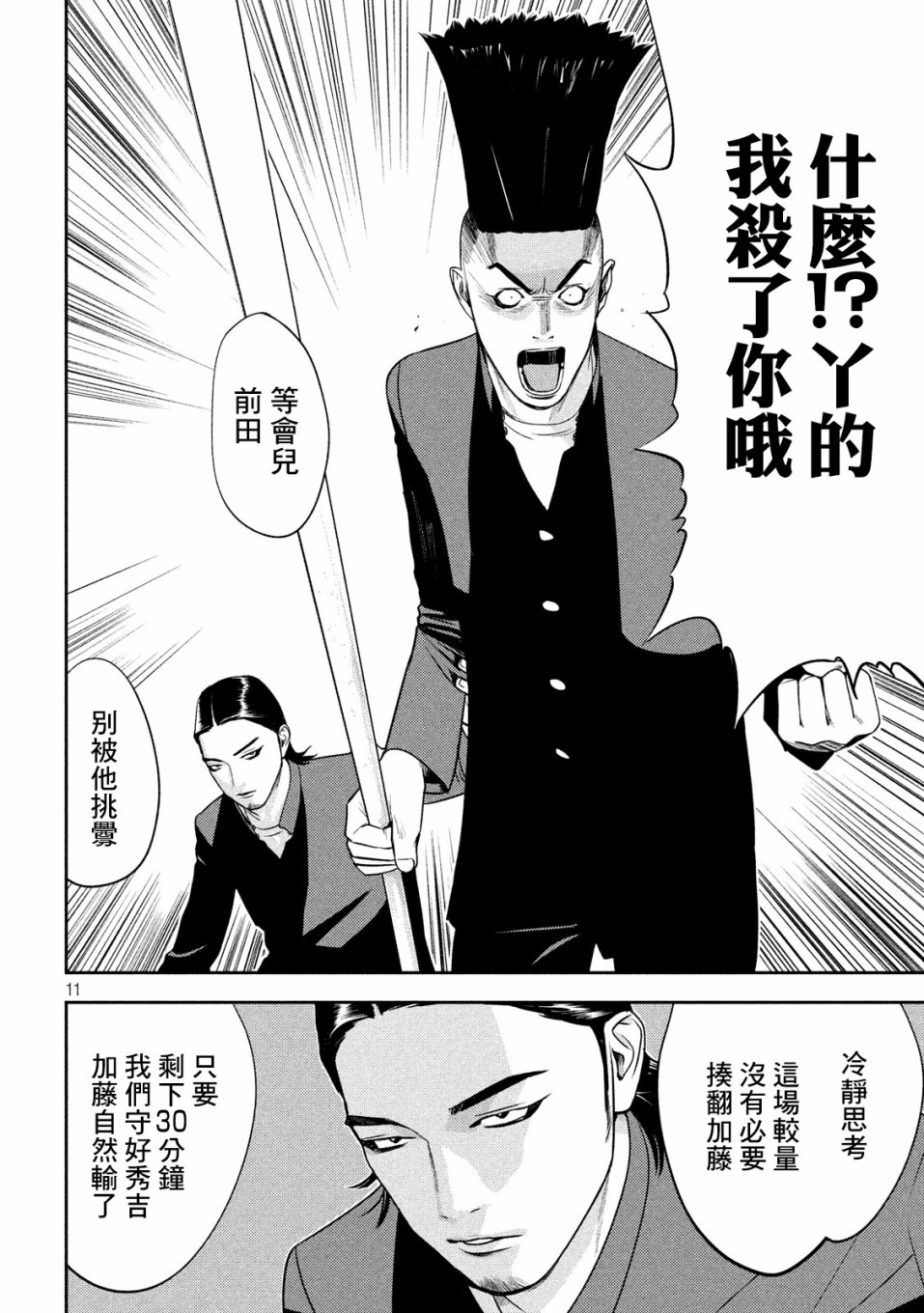 新信长公记韩漫全集-第23话无删减无遮挡章节图片 