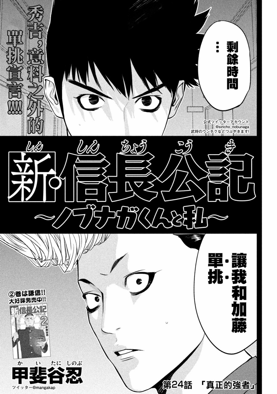 新信长公记韩漫全集-第24话无删减无遮挡章节图片 