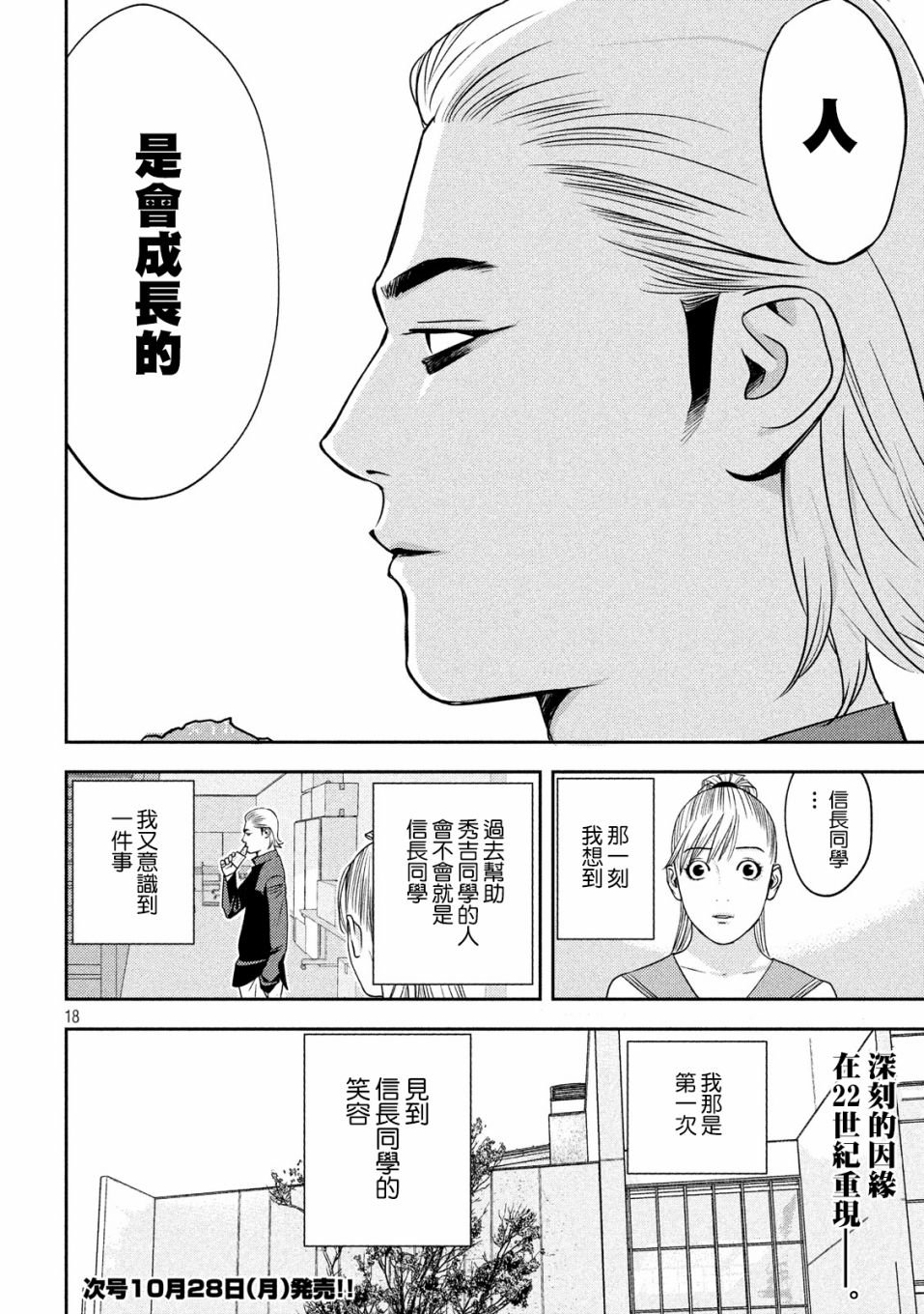 新信长公记韩漫全集-第25话无删减无遮挡章节图片 